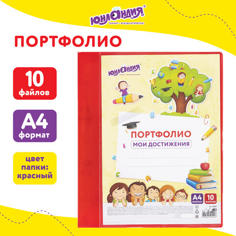 Папка для портфолио школьника/дошкольника, А4, 2 кольца, 10 файлов, красный пластик, ЮНЛАНДИЯ, 115235 - Image 7