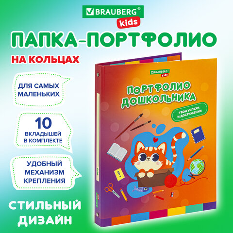 Папка-портфолио дошкольника "КОШЕЧКА", 4 кольца, 20 файлов, 10 вкладышей, 7БЦ матовая, BRAUBERG KIDS, 115237 - Image 7