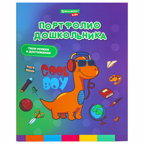 Папка-портфолио дошкольника "ДИНОЗАВР", 4 кольца, 20 файлов, 10 вкладышей, 7БЦ матовая, BRAUBERG KIDS, 115238 - Image 2