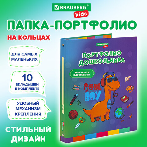 Папка-портфолио дошкольника "ДИНОЗАВР", 4 кольца, 20 файлов, 10 вкладышей, 7БЦ матовая, BRAUBERG KIDS, 115238 - Image 7