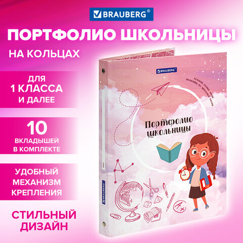 Папка-портфолио школьника "ОТЛИЧНИЦА", 4 кольца, 20 файлов, 10 вкладышей, 7БЦ матовая, BRAUBERG, 115239 - Image 7