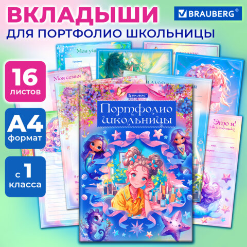 Листы-вкладыши для портфолио ШКОЛЬНИКА, 14 разделов, 16 листов, "Волшебницы", BRAUBERG, 116367 - Image 10