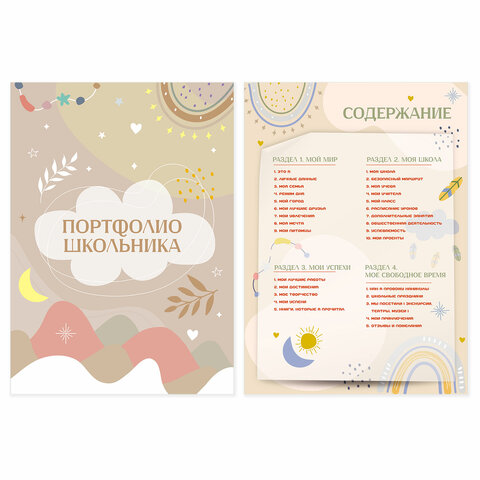 Листы-вкладыши для портфолио ШКОЛЬНИКА, 30 разделов, 32 листа, ШКОЛЬНОЕ ПОРТФОЛИО, BRAUBERG, 116369 - Image 2