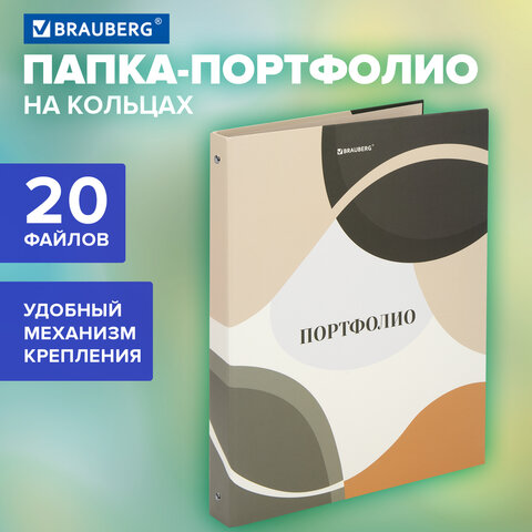 Папка-портфолио универсальная, 4 кольца, 20 файлов, 7БЦ матовая, BRAUBERG "Abstraction", 117555 - Image 5