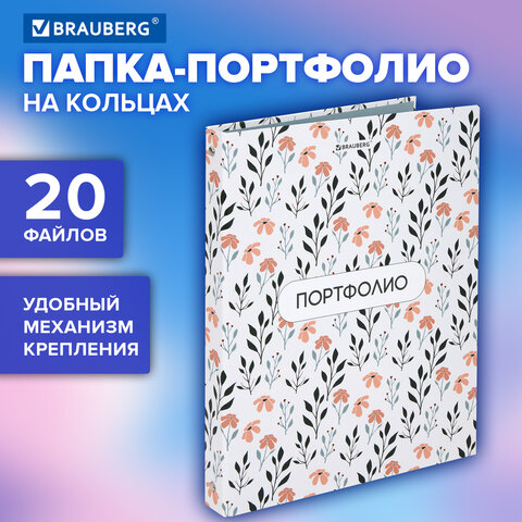 Папка-портфолио универсальная, 4 кольца, 20 файлов, 7БЦ матовая, BRAUBERG "Flowers", 117556 - Image 5