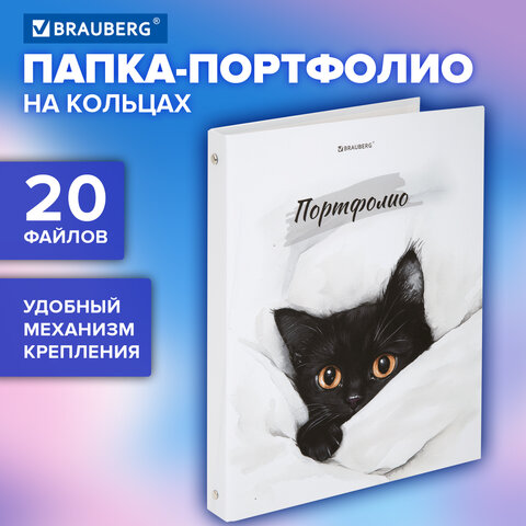 Папка-портфолио универсальная, 4 кольца, 20 файлов, 7БЦ матовая, BRAUBERG "Cat", 107557, 117557 - Image 5