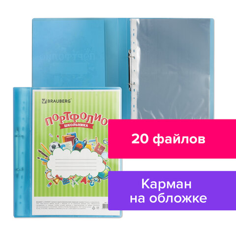 Папка для портфолио школьника, 2 кольца, 20 файлов, пластик, полупрозрачный, синяя, BRAUBERG, 126557 - Image 7