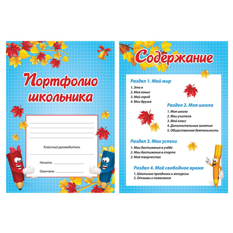 Листы-вкладыши для портфолио, для начальной школы, 14 разделов, 16 листов, "Я и школа", BRAUBERG, 127549 - Image 2