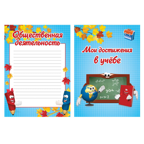 Листы-вкладыши для портфолио, для начальной школы, 14 разделов, 16 листов, "Я и школа", BRAUBERG, 127549 - Image 7