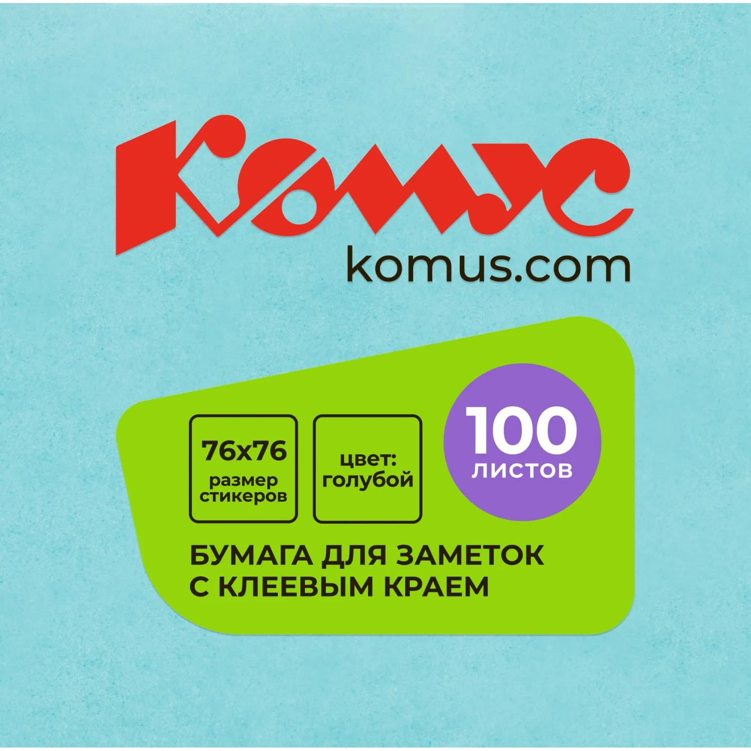 стикеры Комус пастельные 76х76 мм — канцелярия для офиса - Image 2