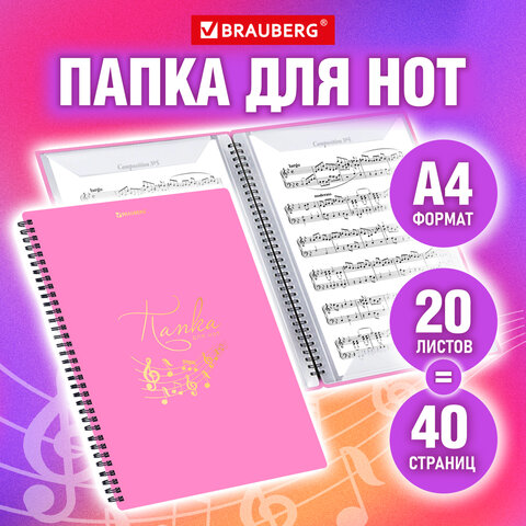 Папка-тетрадь для нот А4, 20 вкладышей на 40 страниц, на гребне, пластик, РОЗОВАЯ, BRAUBERG, 404642 - Image 2
