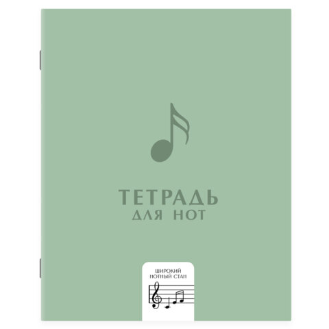 Тетрадь для нот А5, 24 л., обложка мелованный картон, ШИРОКИЙ СТАН, на скобе, ЮНЛАНДИЯ, МИКС, 405737 - Image 6