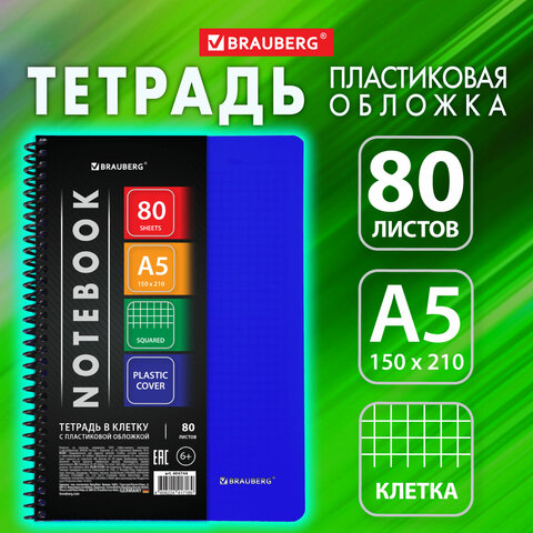 Тетрадь обложка пластик, А5, 80 л., спираль пластик, клетка, BRAUBERG "Metropolis", синий, 404744 - Image 7