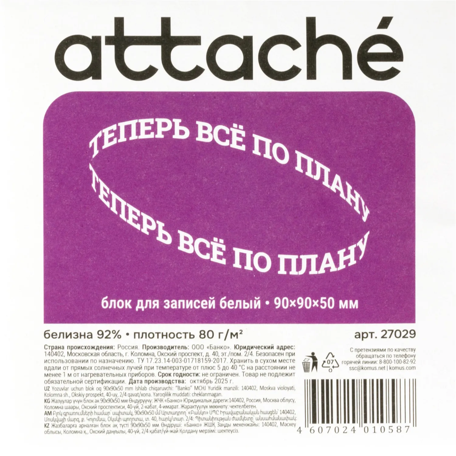 Блок для записей Attache офисный блокнот 9х9 см, белая офсетная бумага - Image 3