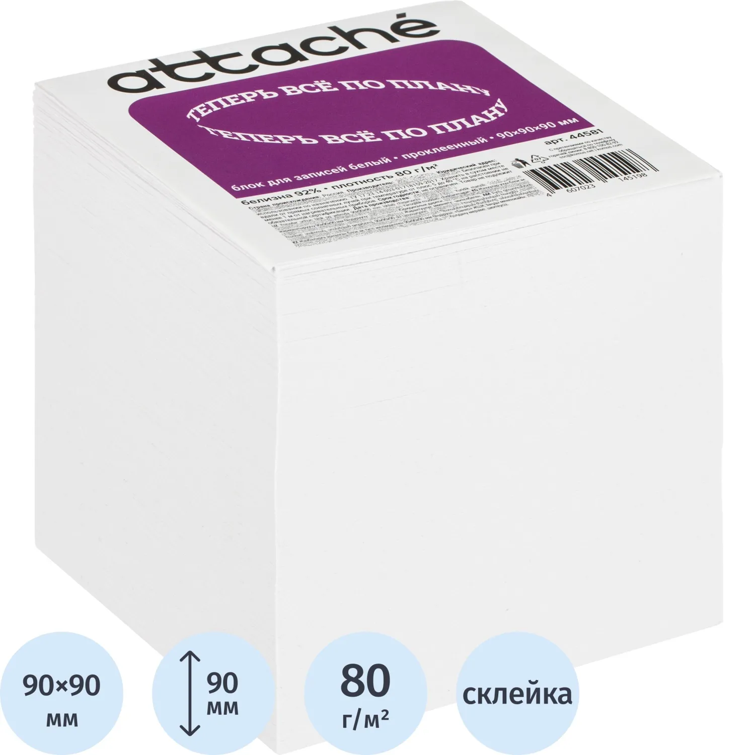 Блок для записей Attache (блокнот офис, 9х9 см, бумага 80 г/м²)