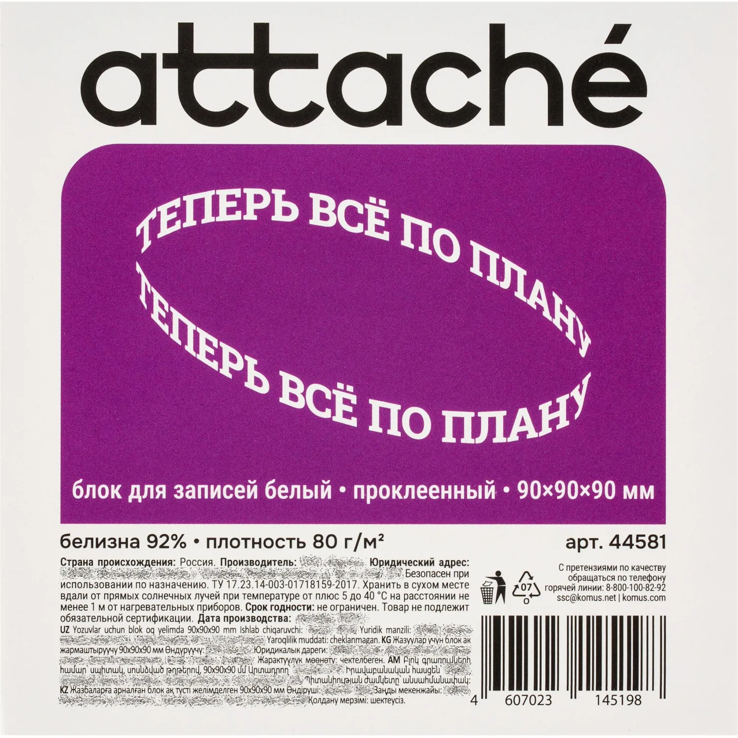 Блок для записей Attache (блокнот офис, 9х9 см, бумага 80 г/м²) - Image 2