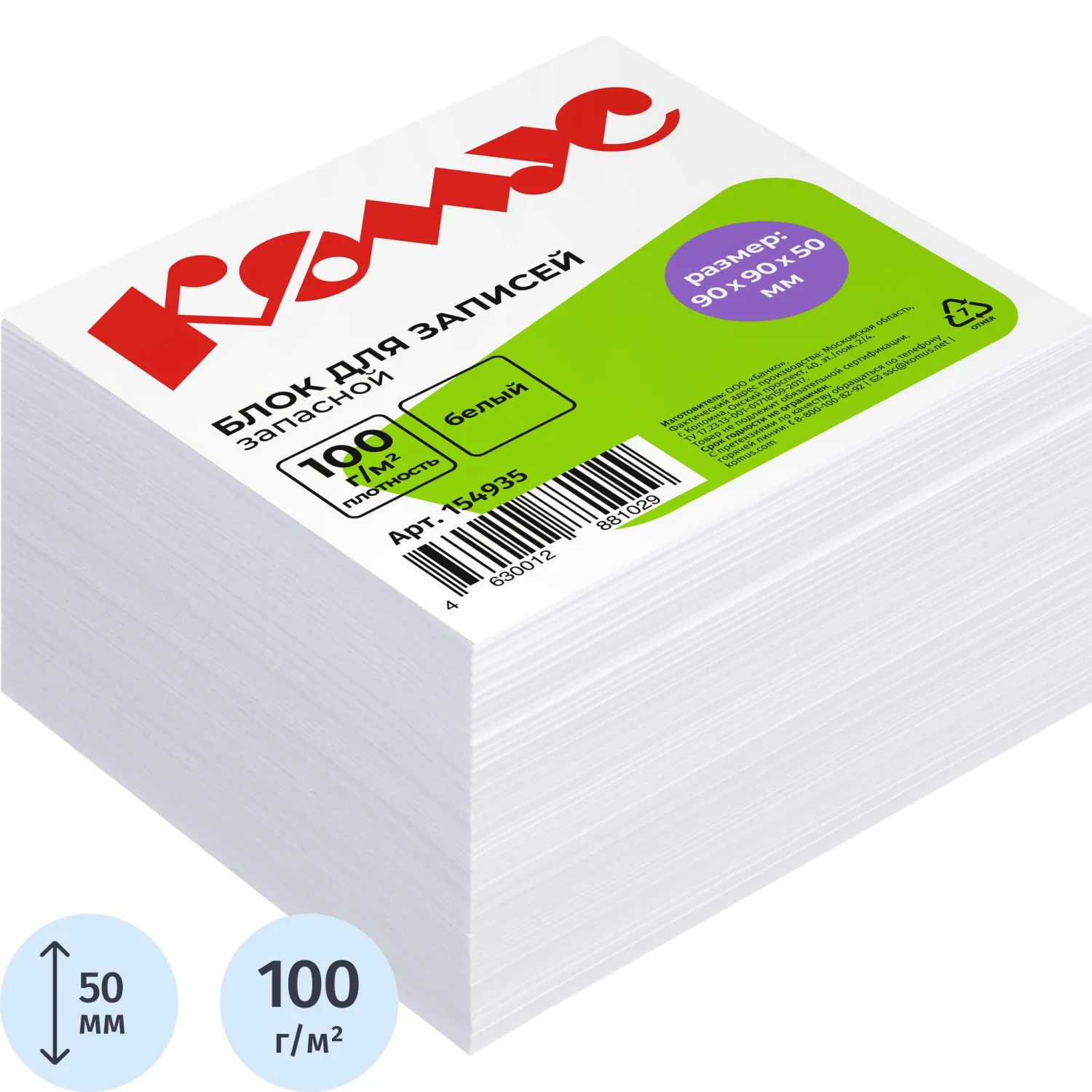 Блок для записей Комус 9×9 см, 100 г/м², белизна 100% для офиса