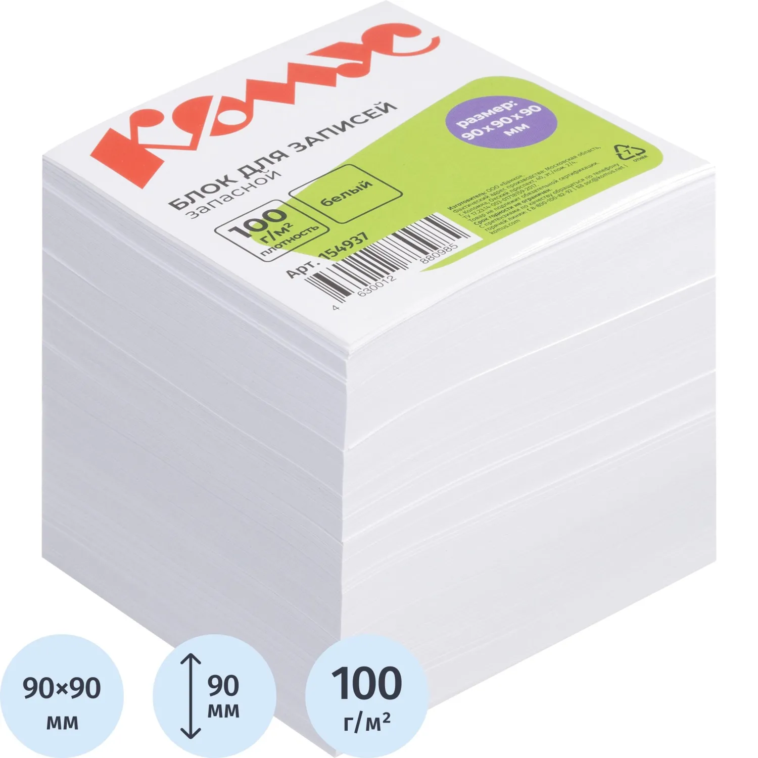 Блок для записей Комус 9×9 см, 100 г/м², белизна 100% для офиса