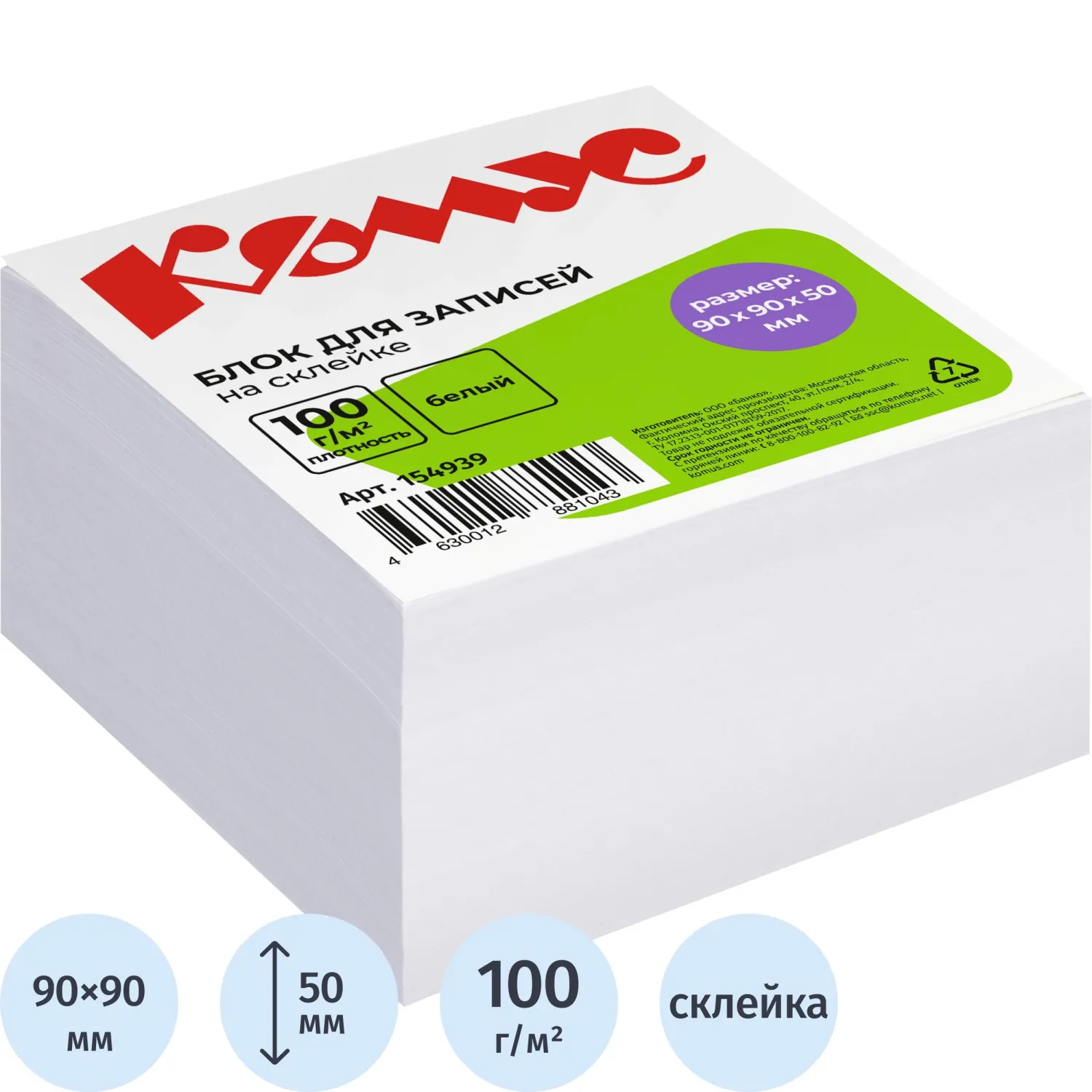 Блок для записей Комус офисной бумаги, для заметок и записей на столе