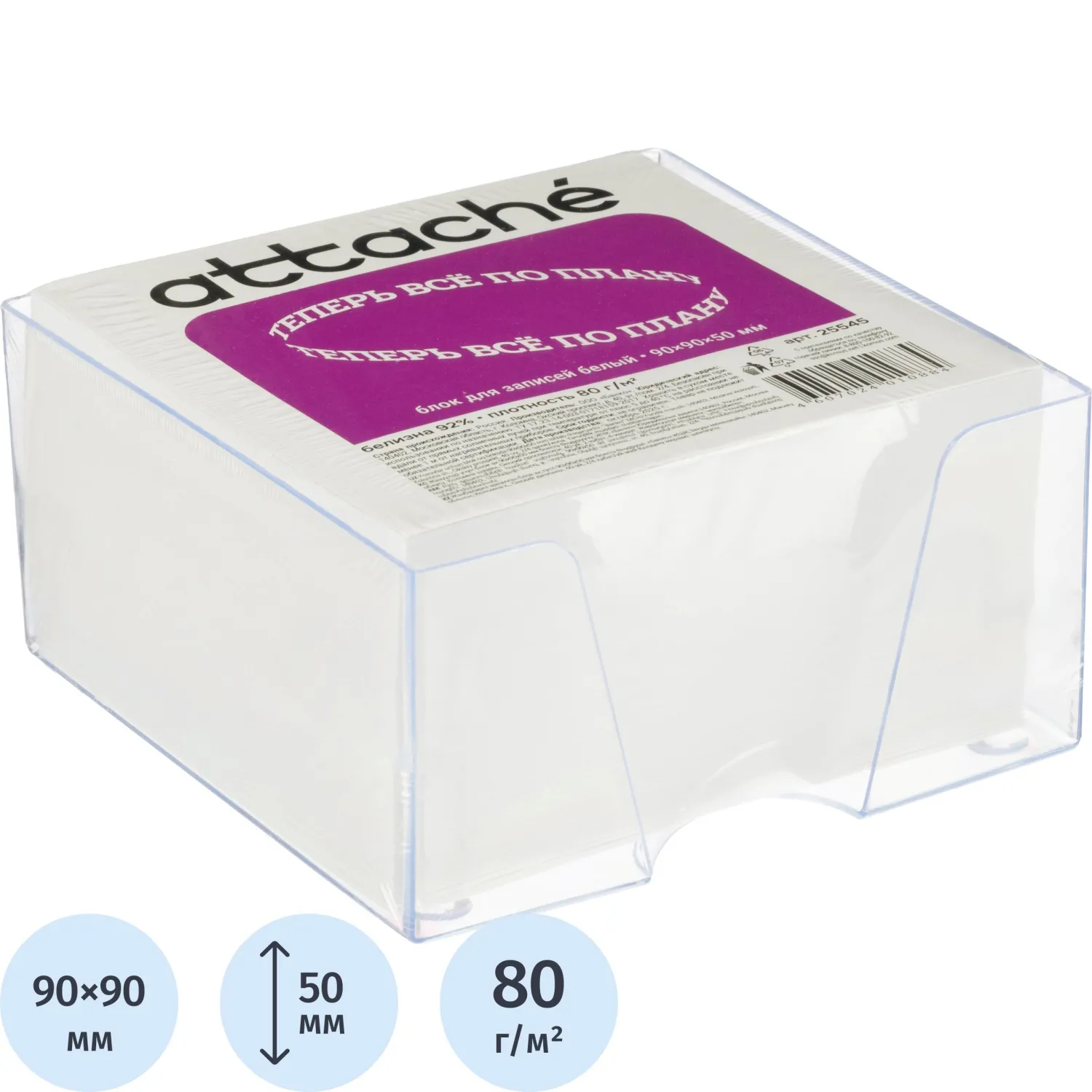 Блок для записей Attache 9×9 см, бокс прозрачный, бумага 80 г/м²