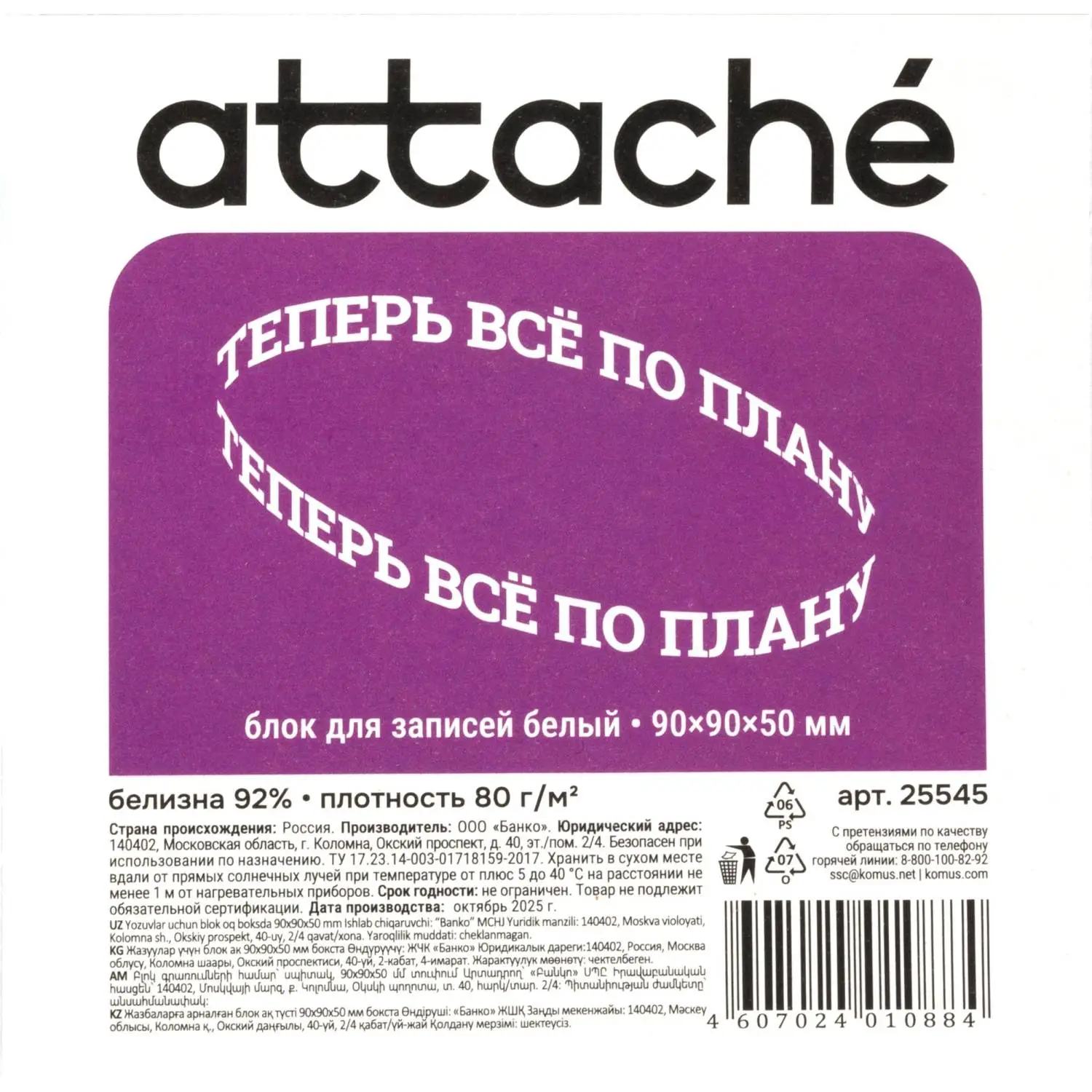 Блок для записей Attache 9×9 см, бокс прозрачный, бумага 80 г/м² - Image 2