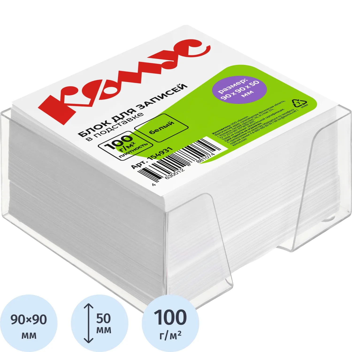 Блок для записей в боксе Комус 9×9 см, офсет 100 г/м², пластиковый бокс