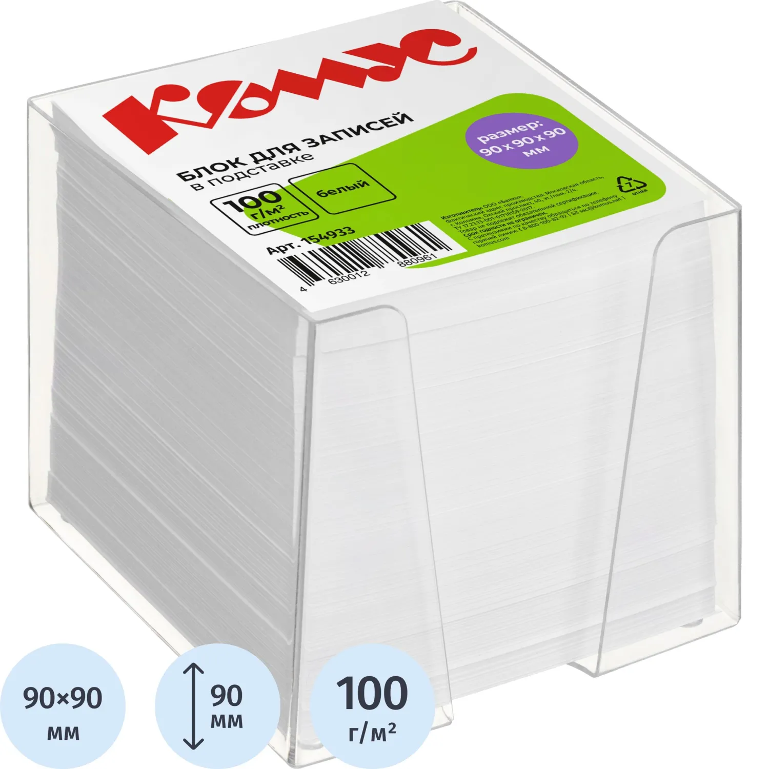 Блок для записей в боксе Комус 9×9 см, офсет 100 г/м², пластиковый бокс