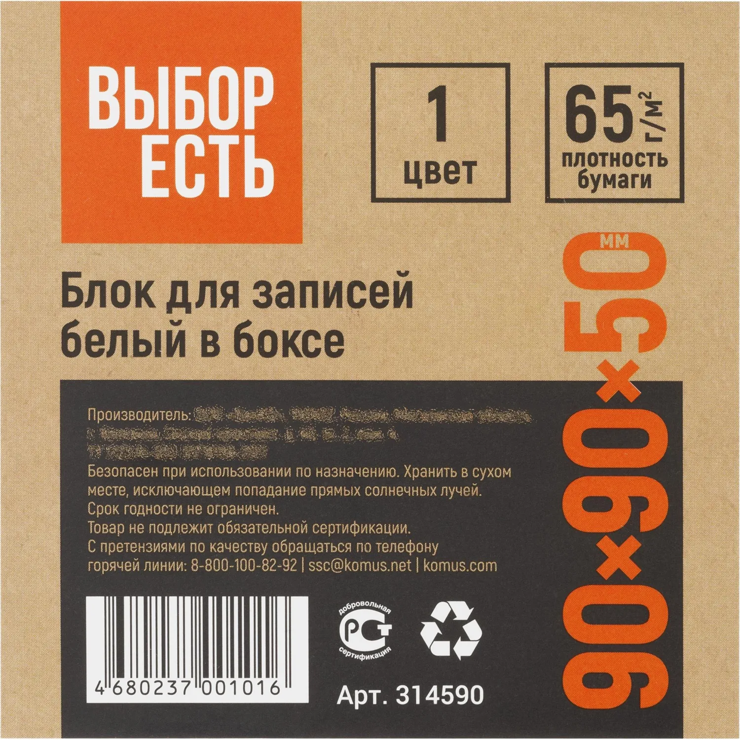 Блок для записей в боксе Выбор есть 9×9 см Attache Economy, бумага 65 г/м² - Image 3