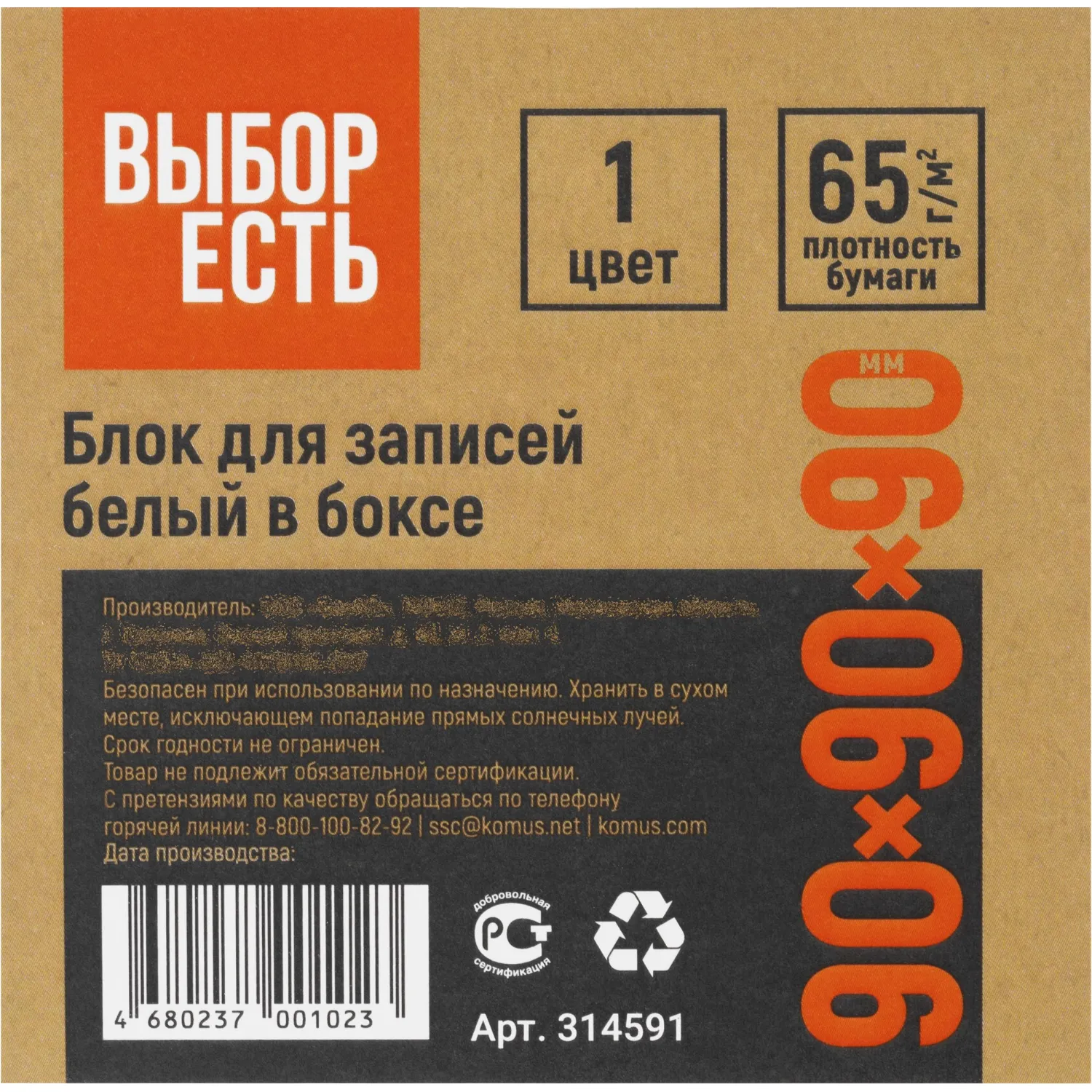 Блок для записей в боксе Выбор есть 9×9 см Attache Economy, бумага 65 г/м² - Image 3
