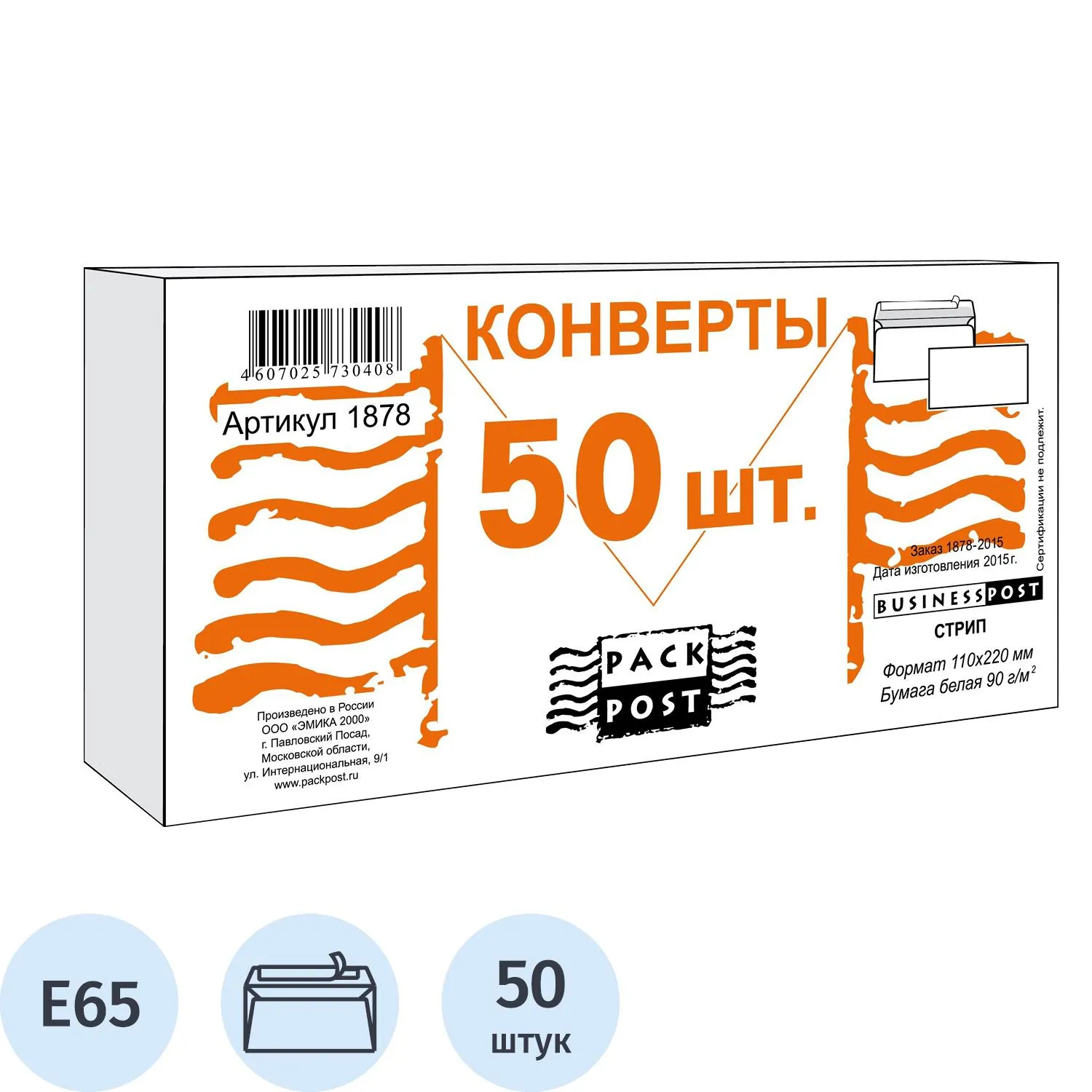 Конверты BusinessPost офсет 90 г/м² с лентой стрип для писем A4 втрое
