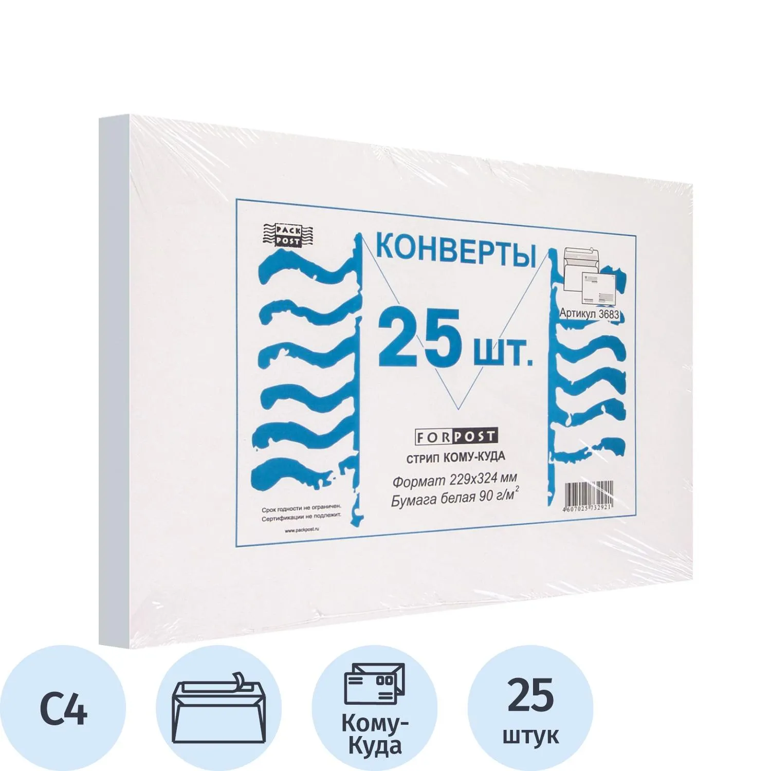 Конверт ForPost C4 куда-кому 229×324 мм внутренняя запечатка, белый