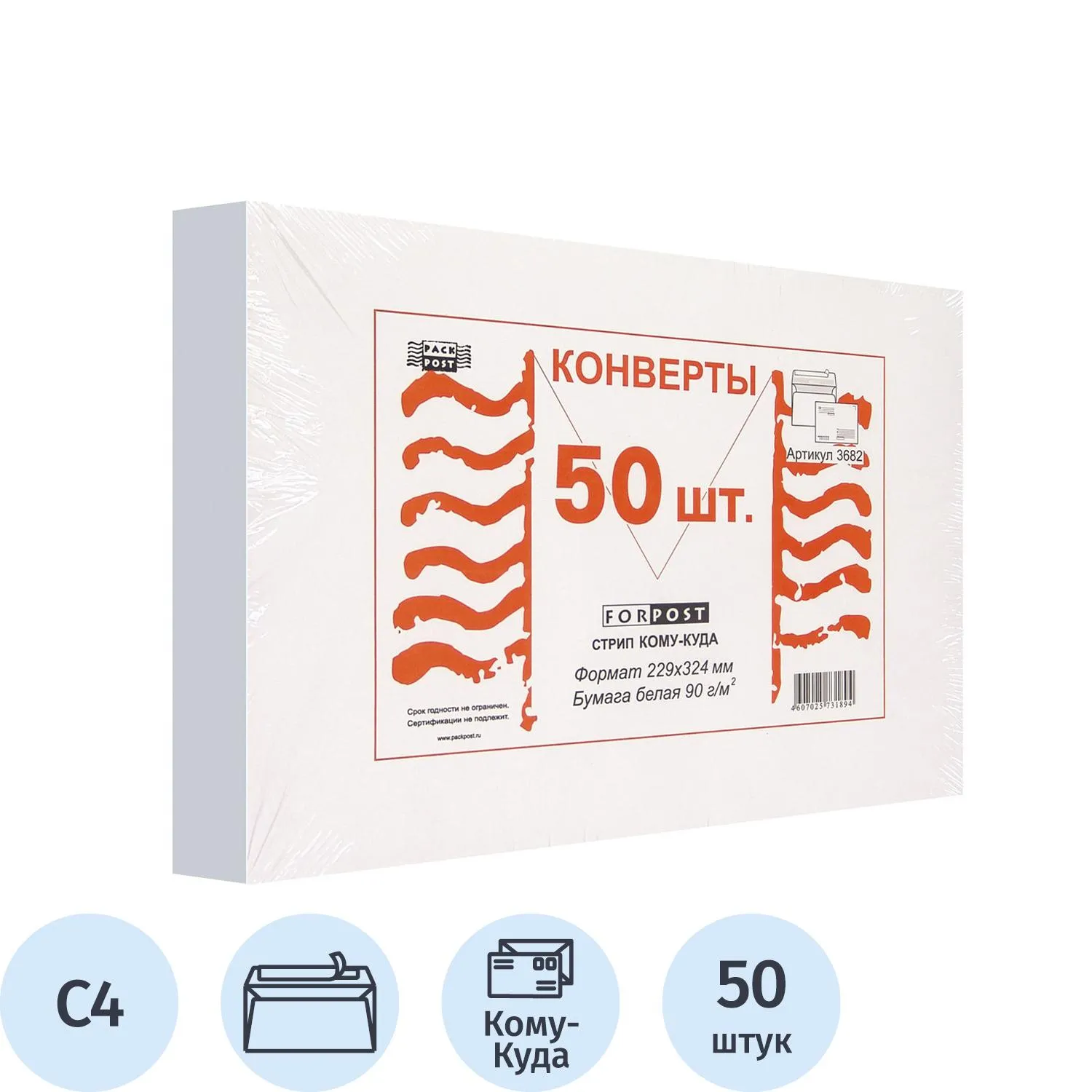 Конверт ForPost C4 куда-кому 229×324 мм внутренняя запечатка, белый
