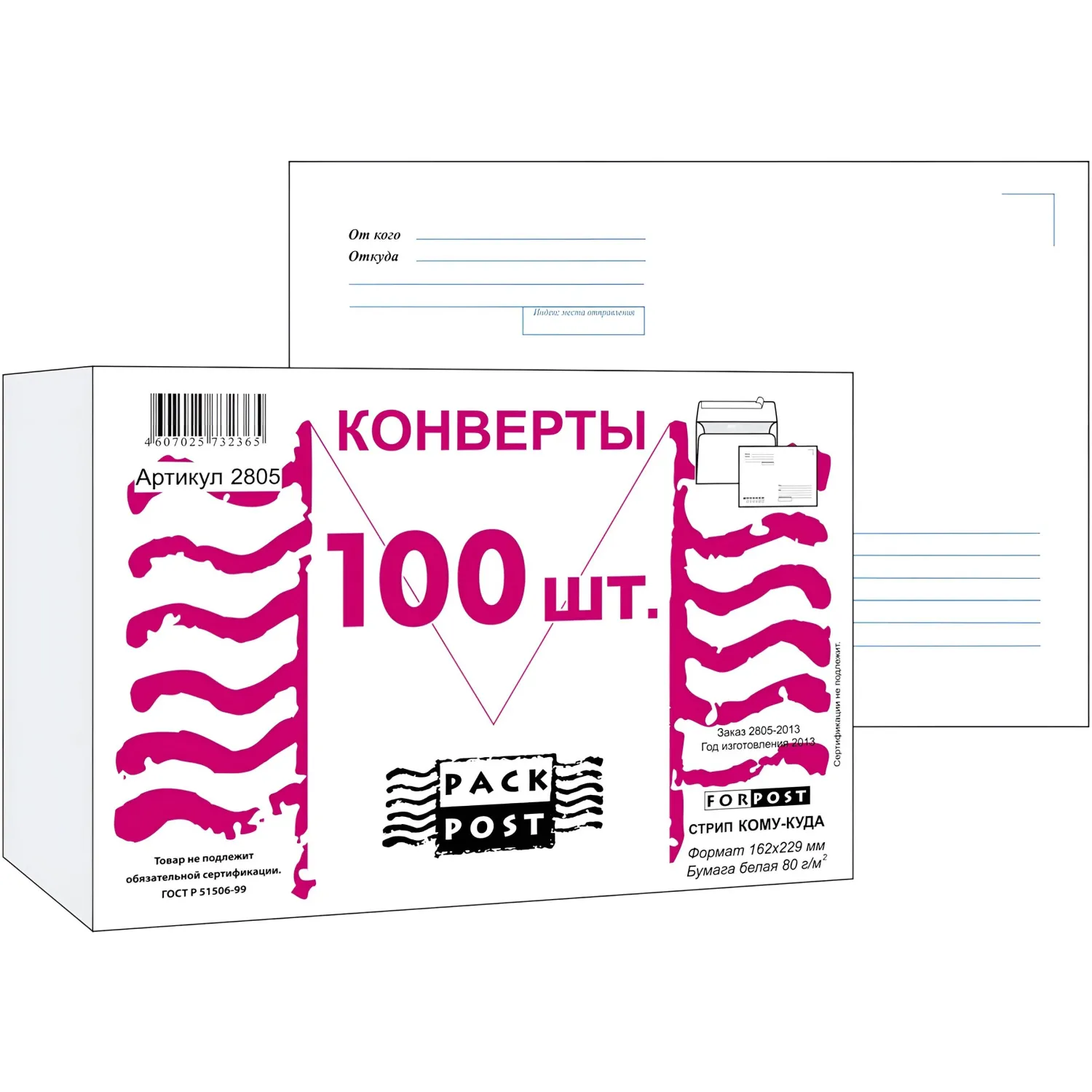 Конверт ForPost C5 162×229 мм Куда-Кому белый 80 г/м², стрип 100 шт - Image 2
