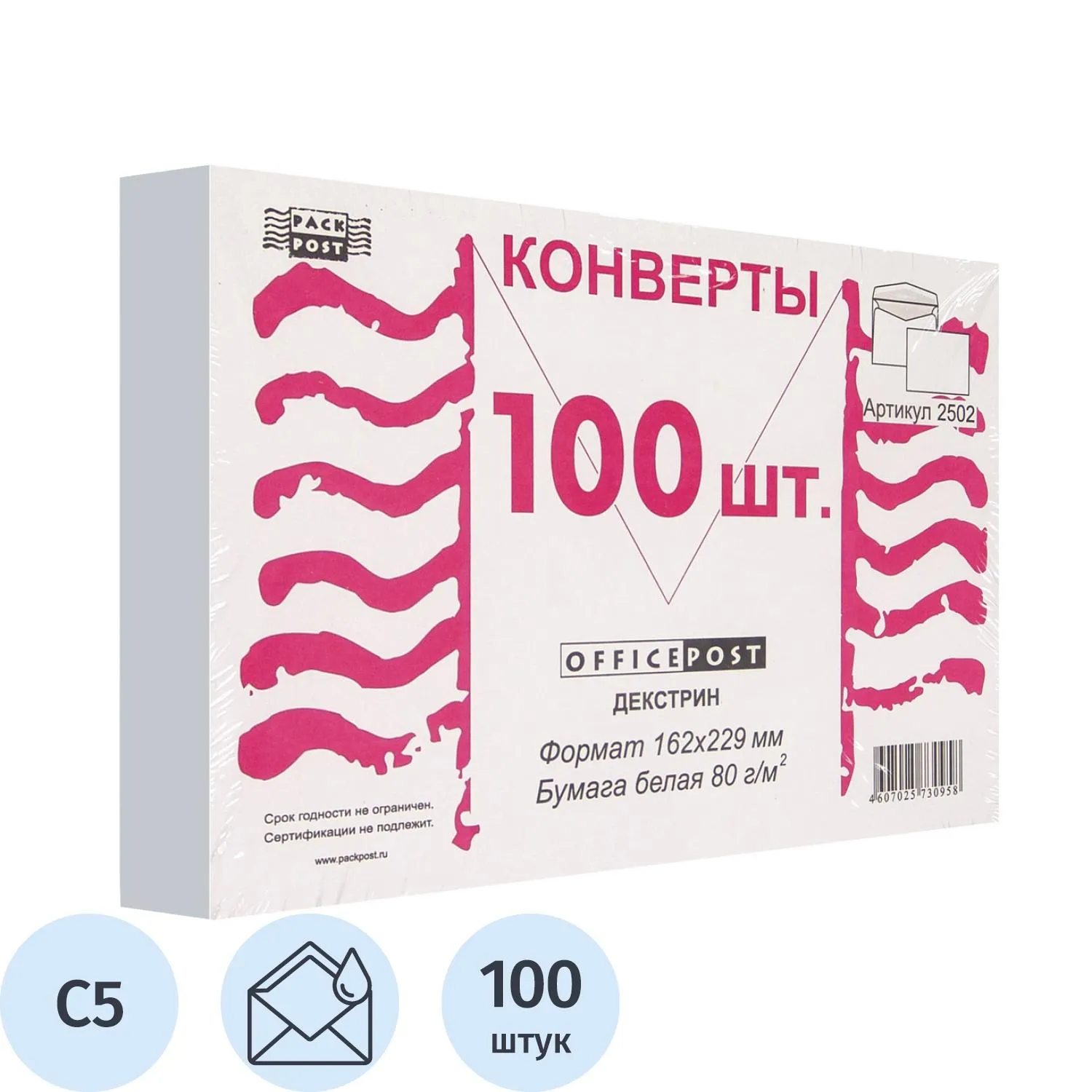 Конверт офиспост C5 OfficePost 80 г/м² с внутренней запечаткой (под А4)