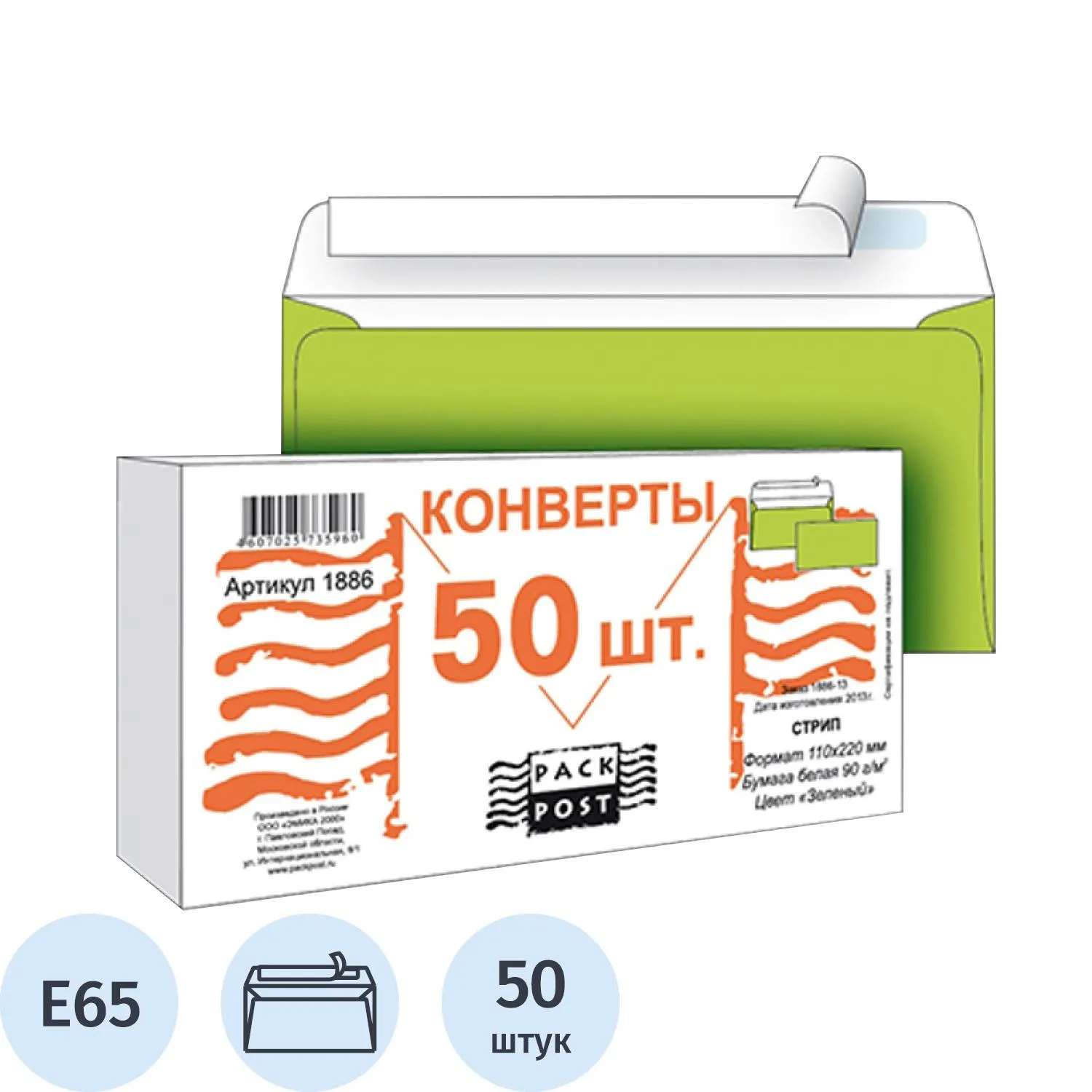 Конверты Packpost E65 110×220 мм зеленый стрип офсет 90 г/м²