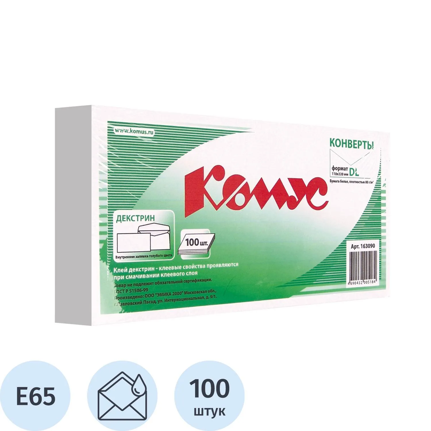 Конверты Комус E65 80 г/м² белые 110×220 мм декстриновые