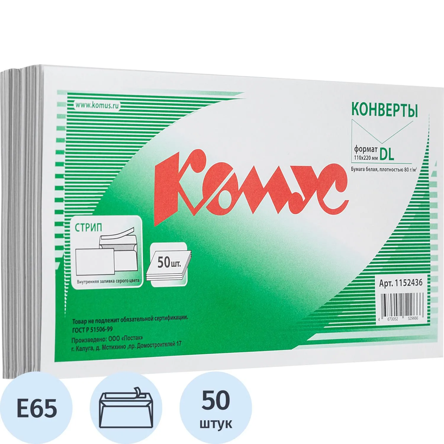 Конверты Комус E65 110×220 80 г/м² белые с внутренней запечаткой стрип