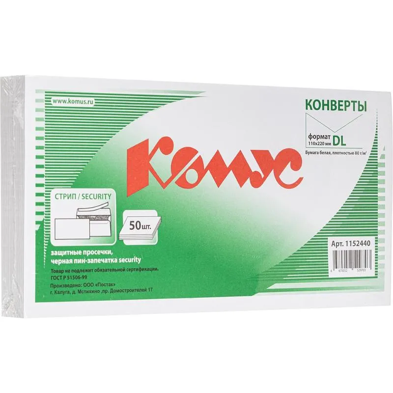 Конверты Комус Security 110×220 мм (А4), 80 г/м², белая внутренняя запечатка, стрип - Image 4
