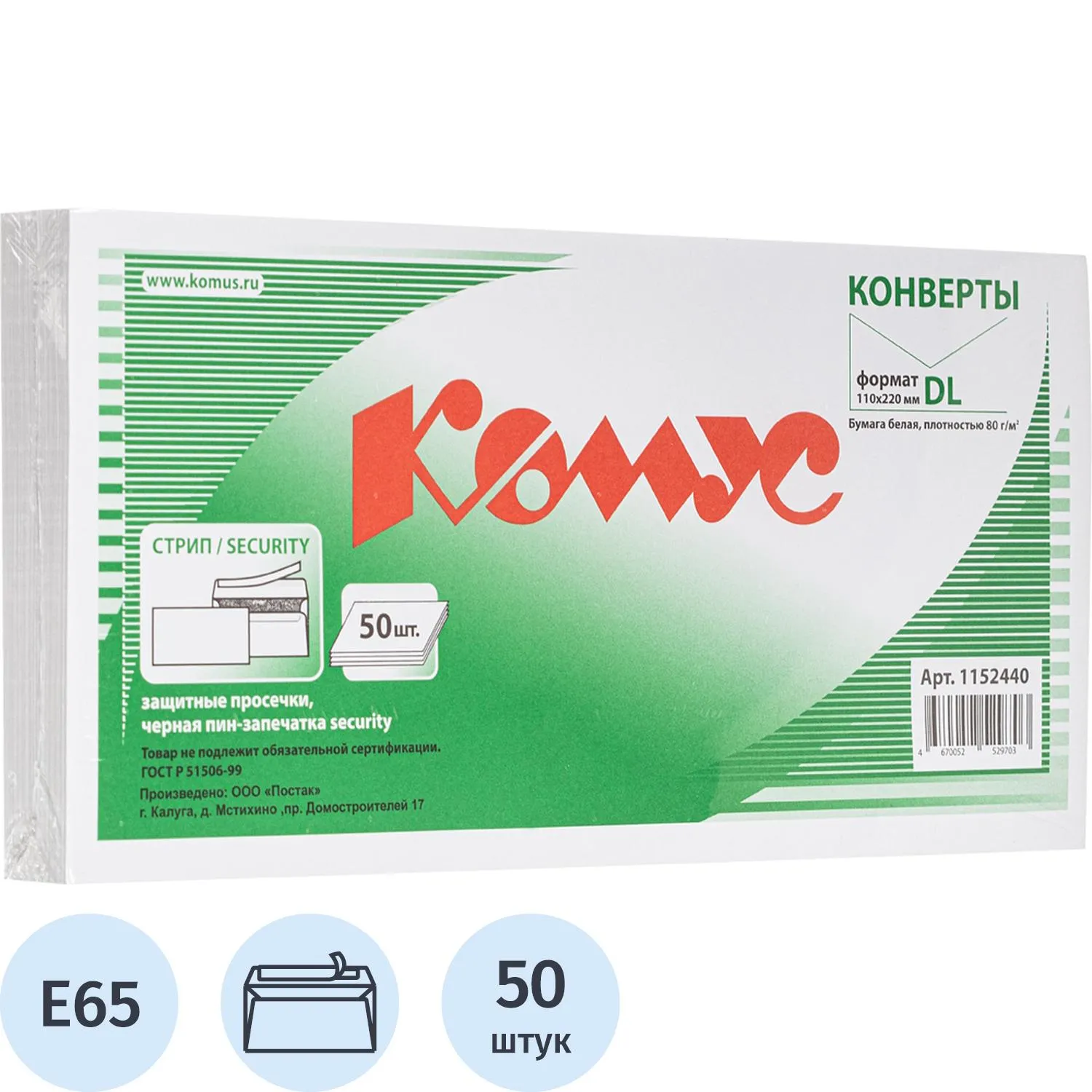 Конверты Комус Security 110×220 мм (А4), 80 г/м², белая внутренняя запечатка, стрип - Image 7