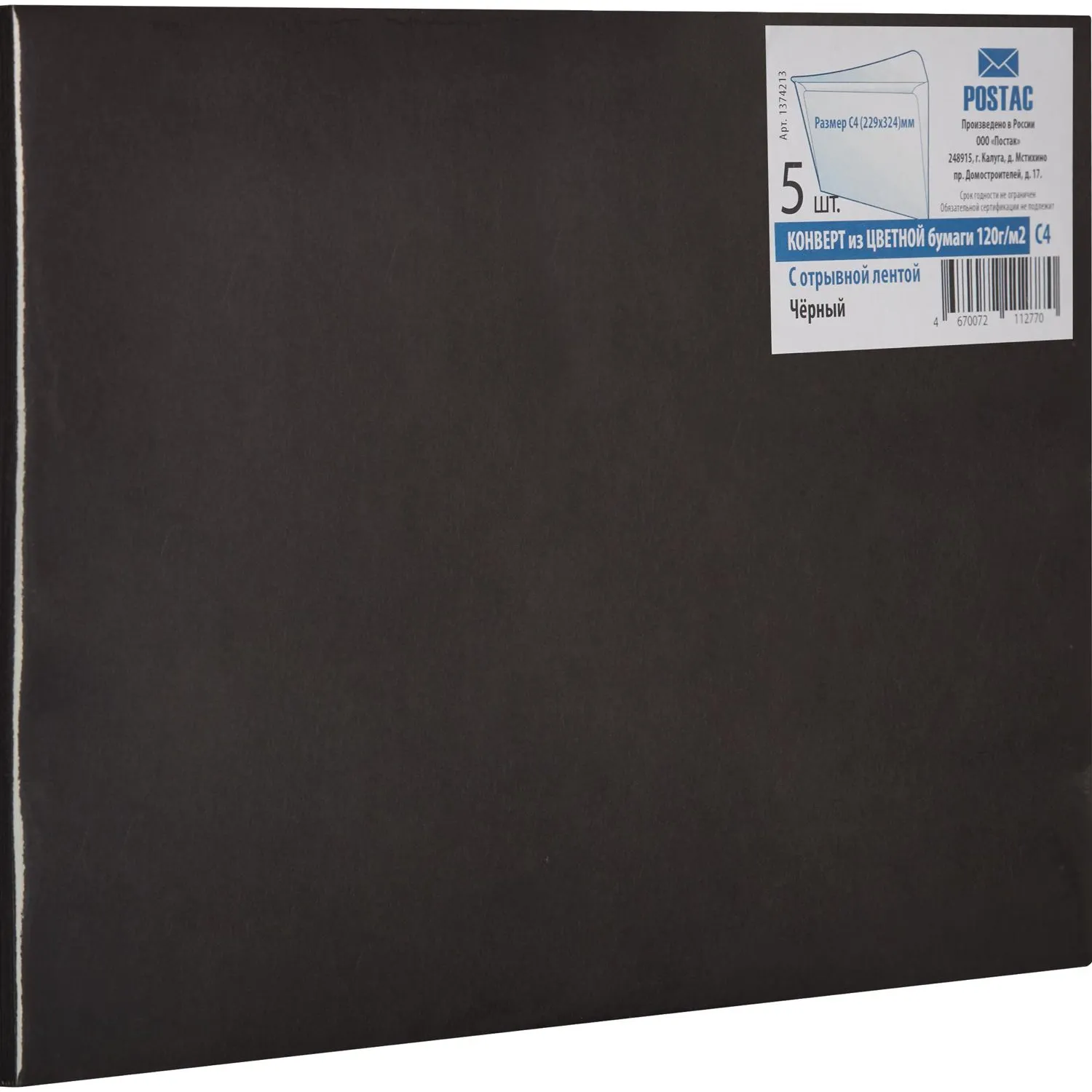 Конверты C4 чёрные 229×324 мм, 120 г/м², с клеем из окрашенной бумаги - Image 6