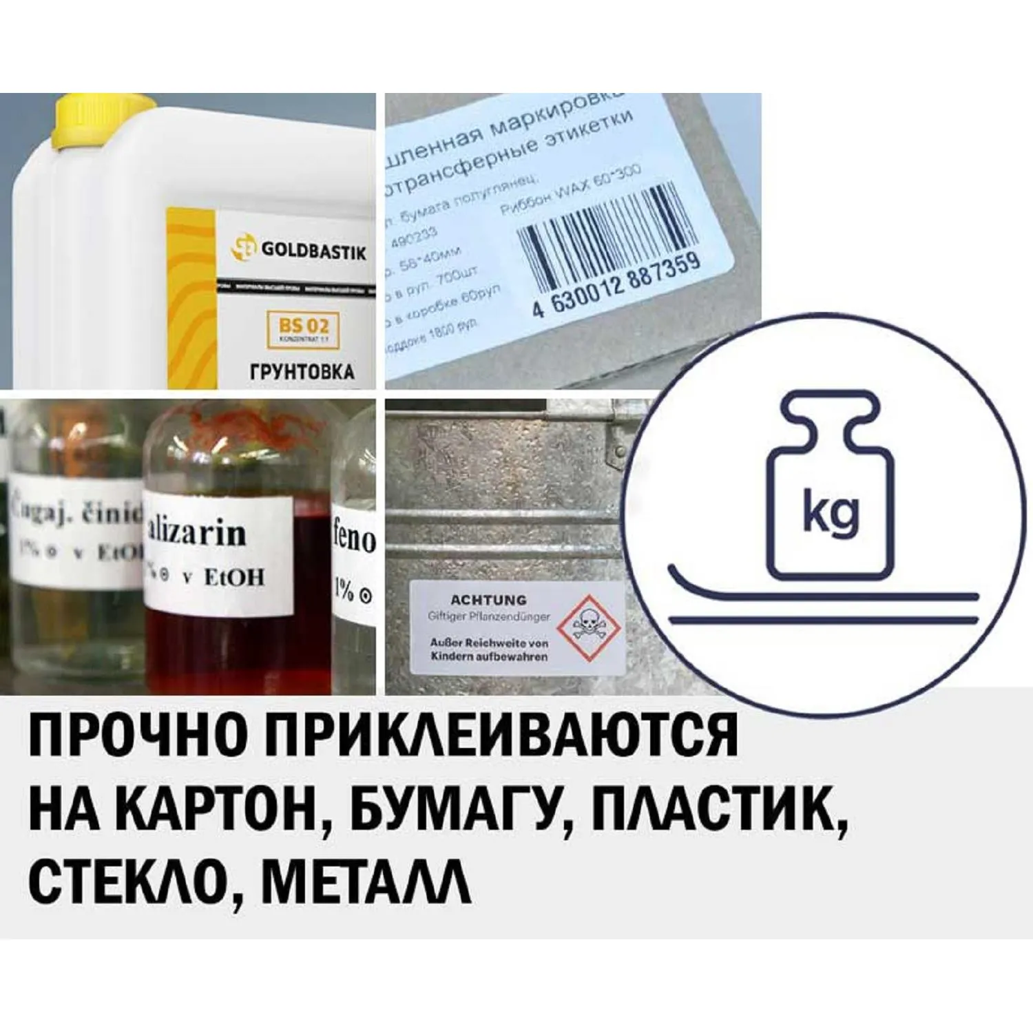 Самоклеящиеся этикетки без застревания TV SD Ultragrip (немецкие) - Image 9