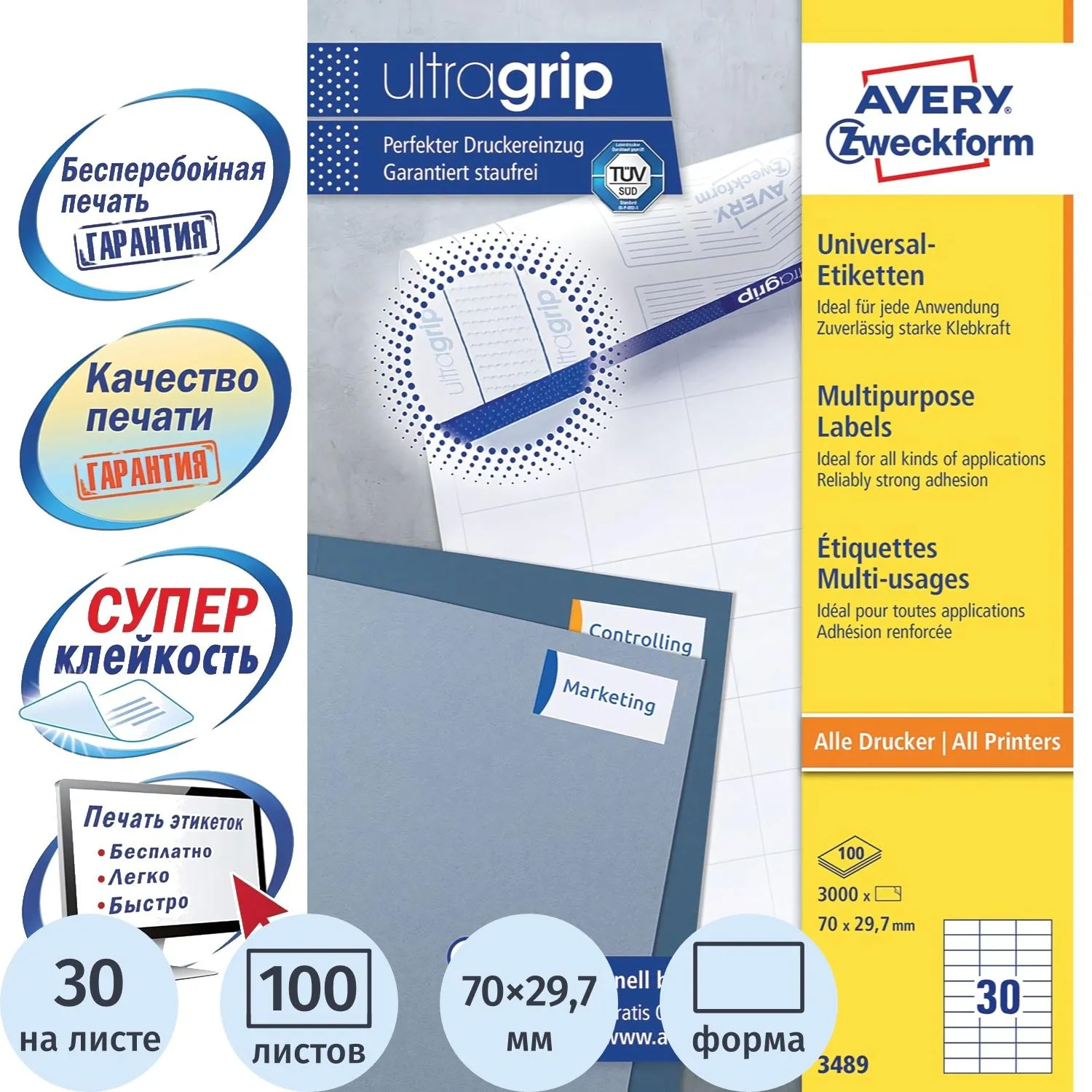 Этикетки самоклеящиеся А4 Ultragrip Avery Zweckform (сертификация TÜV SÜD)