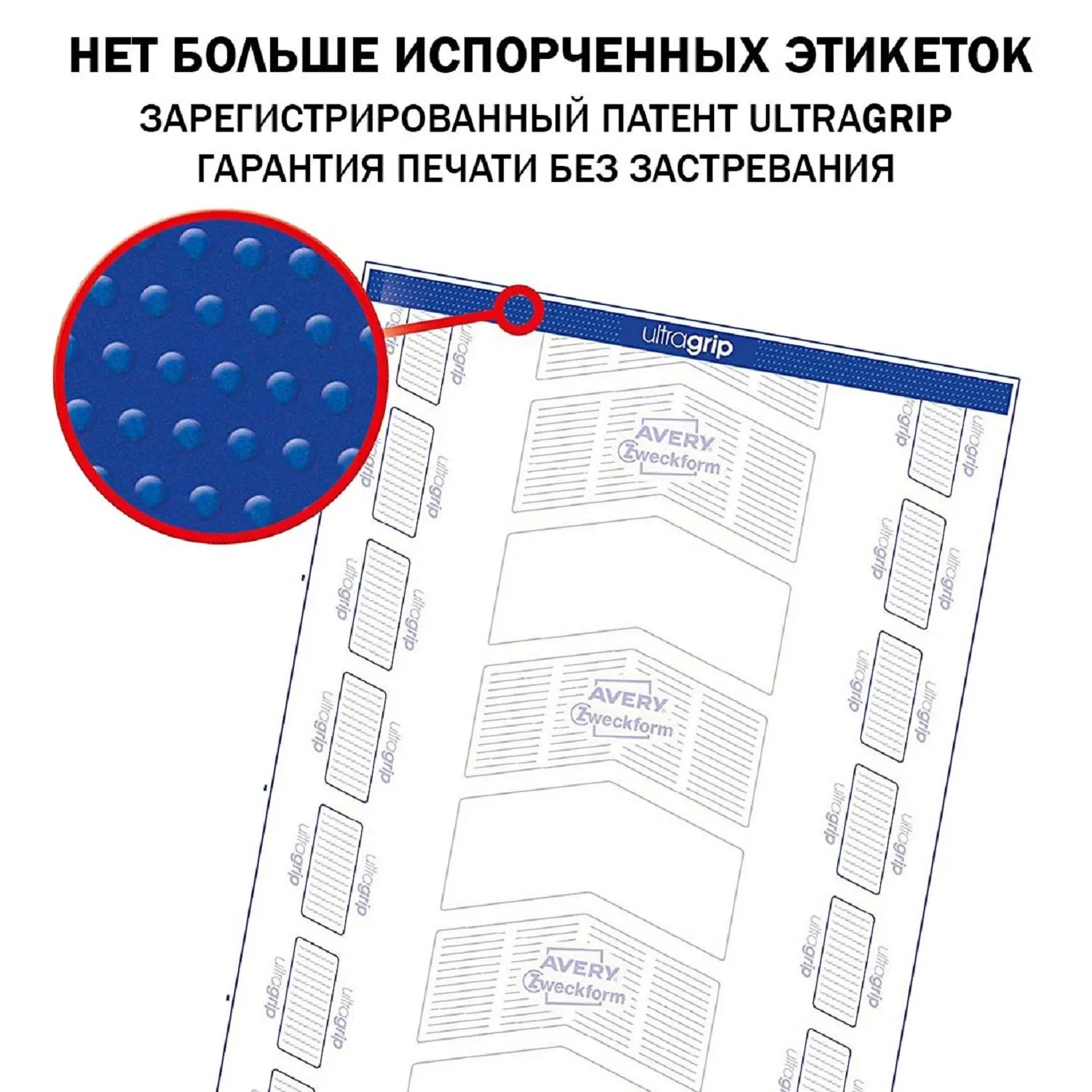 Этикетки самоклеящиеся А4 Ultragrip Avery Zweckform (сертификация TÜV SÜD) - Image 8