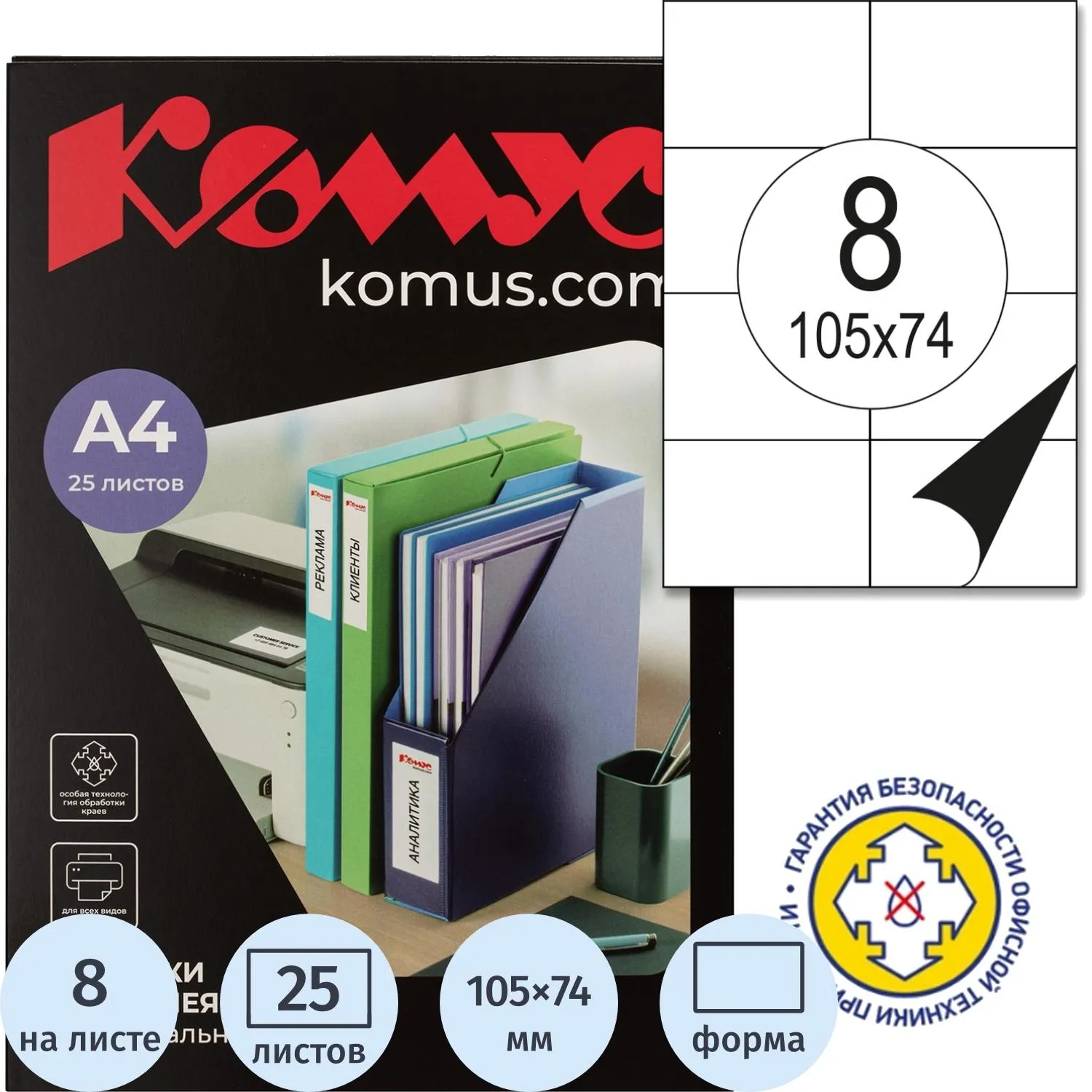Самоклеящиеся этикетки Комус Basic (этикетки для лазерного принтера, офисные)