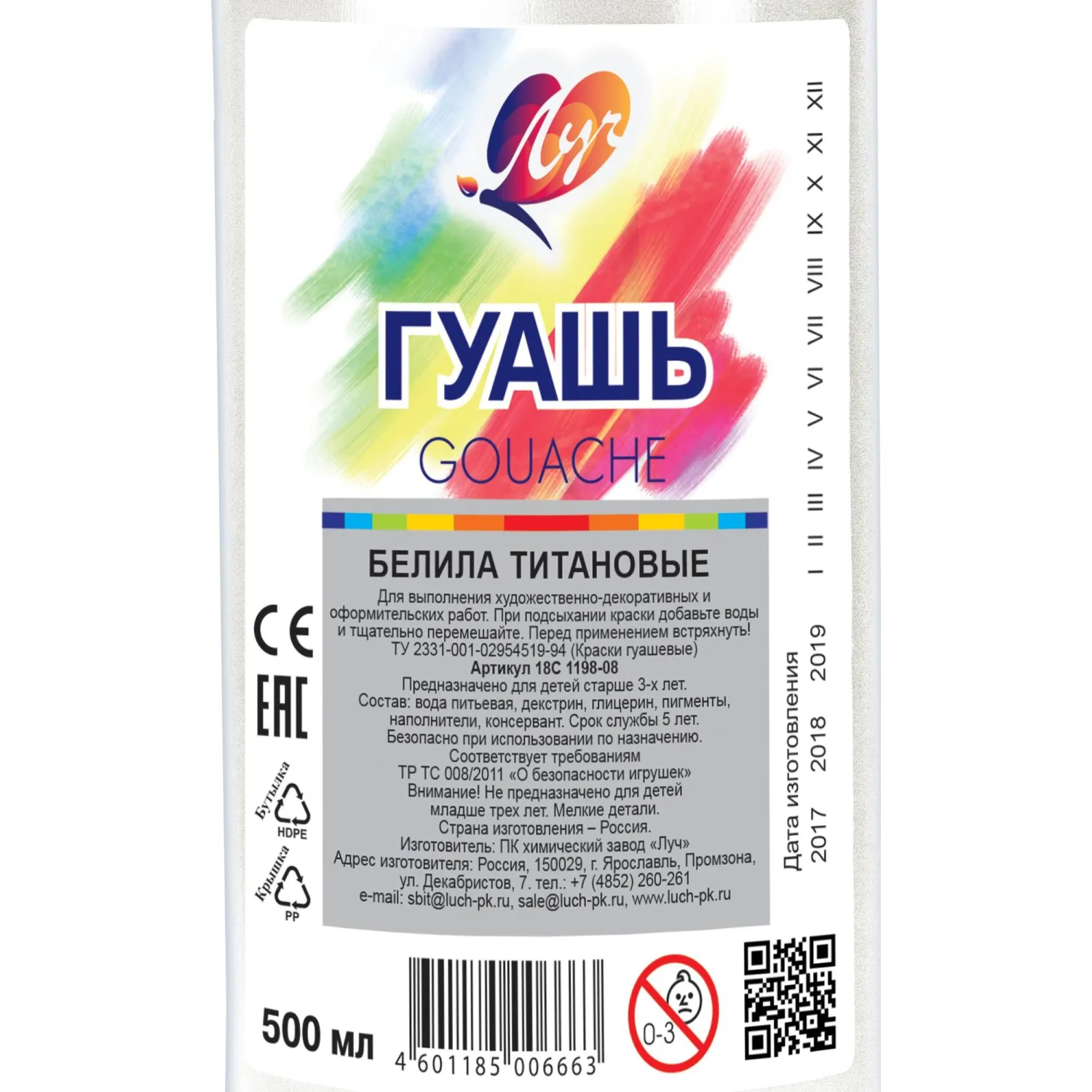 Гуашь Луч Белила титановые 500 мл - Image 2