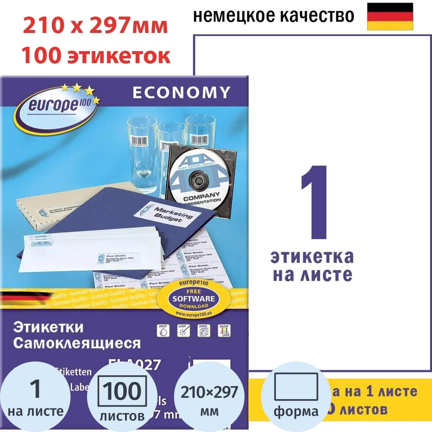 самоклеящиеся этикетки Europe 100 A4 матовые, для лазерной и струйной печати
