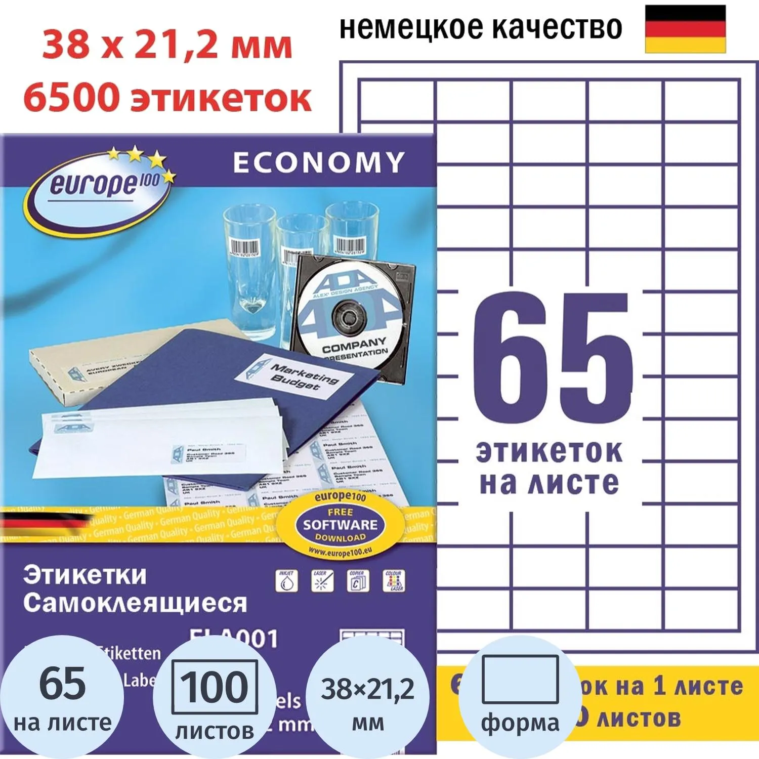 Этикетки самоклеящиеся Avery Zweckform 38×21,2 мм (ELA001), 65 шт/лист, 100 листов