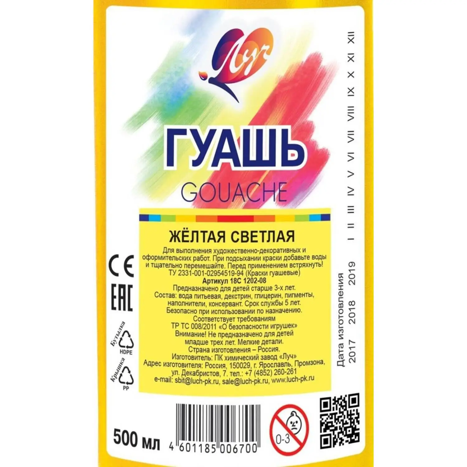 Гуашь Луч желтая светлая 500 мл - Image 2