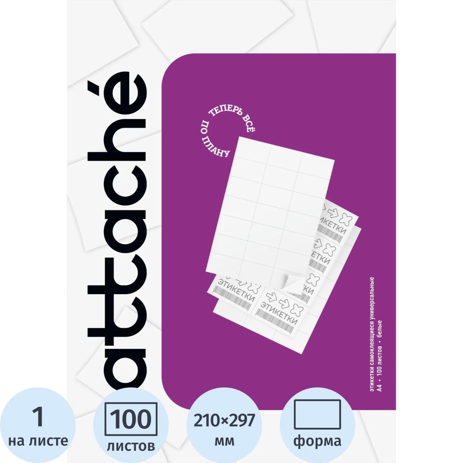 Самоклеящиеся этикетки ProMega Label Basic — для офисной печати (−20°C до +80°C)