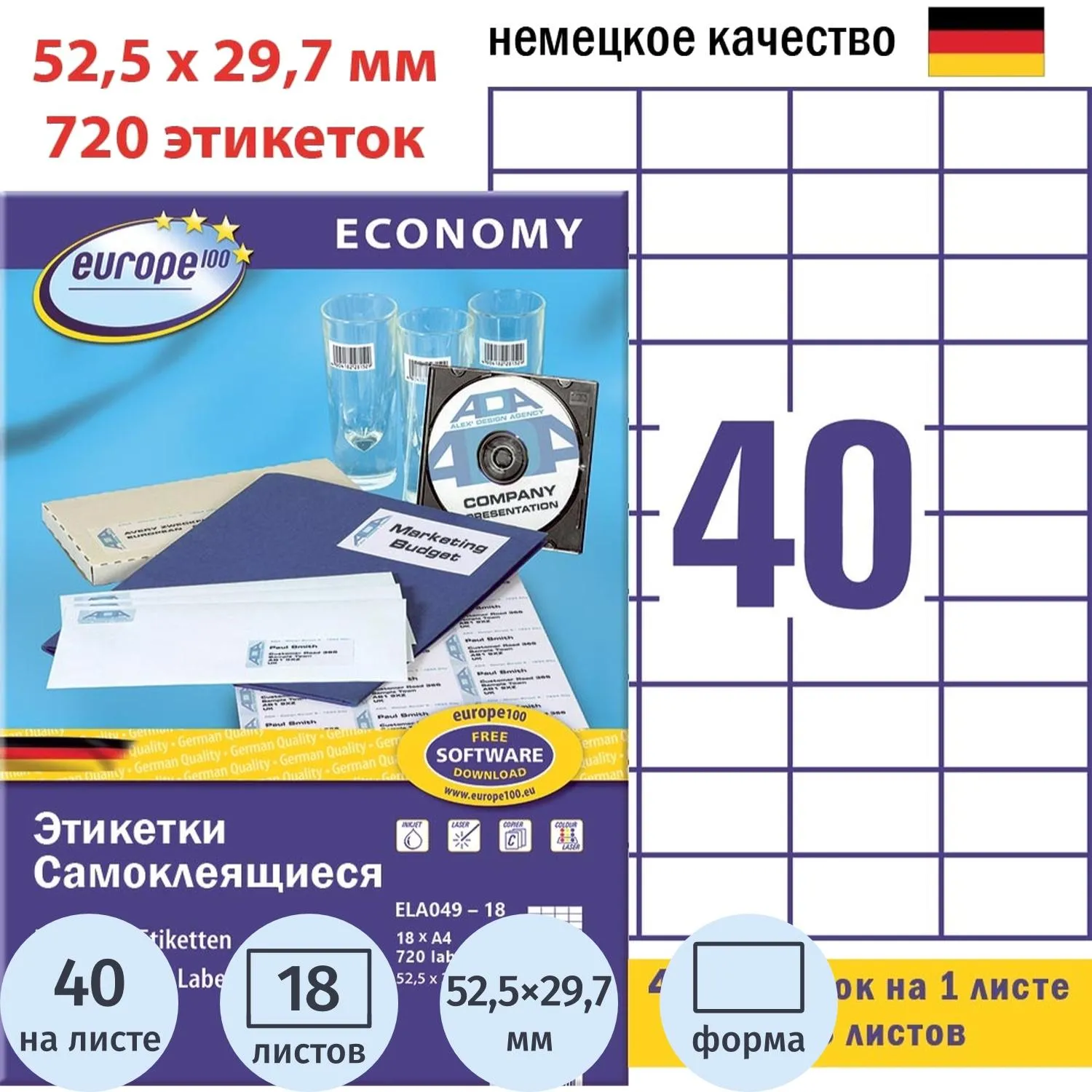 Этикетки самоклеящиеся Avery Zweckform ELA049-18 (52,5×29,7 мм), 720 шт